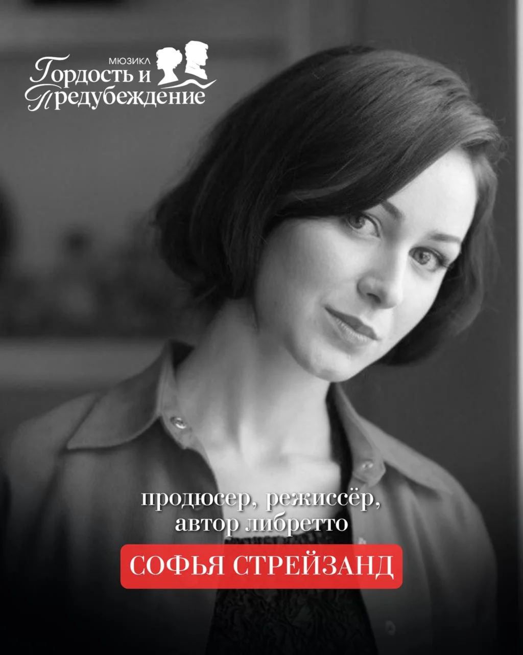 Софья Стрейзанд
