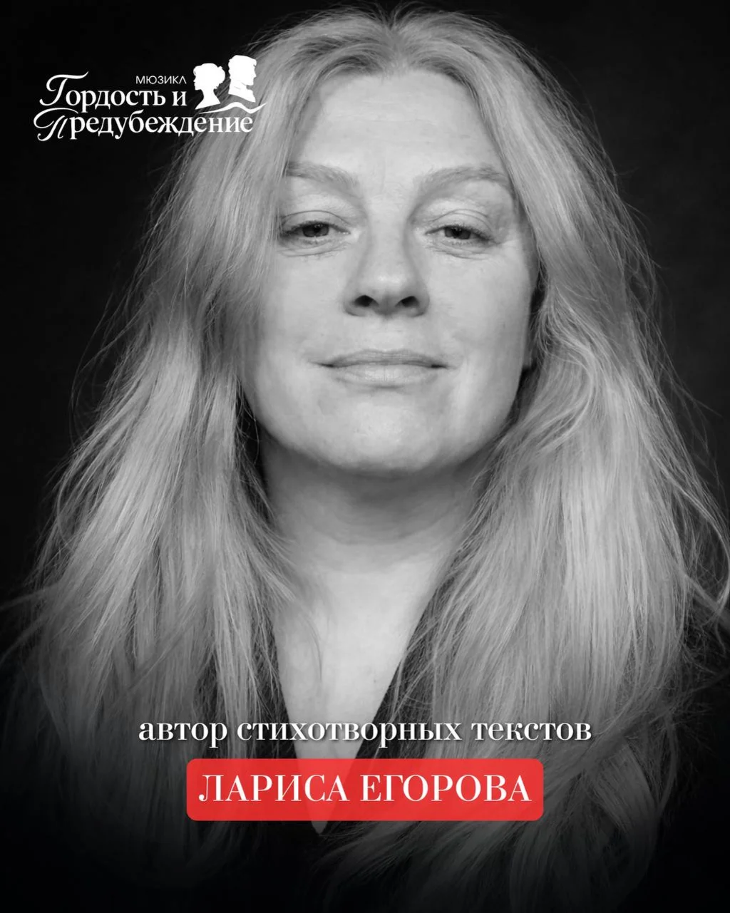 Лариса Егорова
