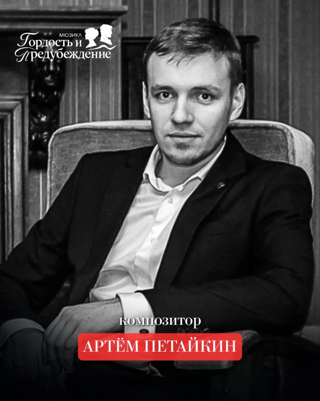 Артём Петайкин