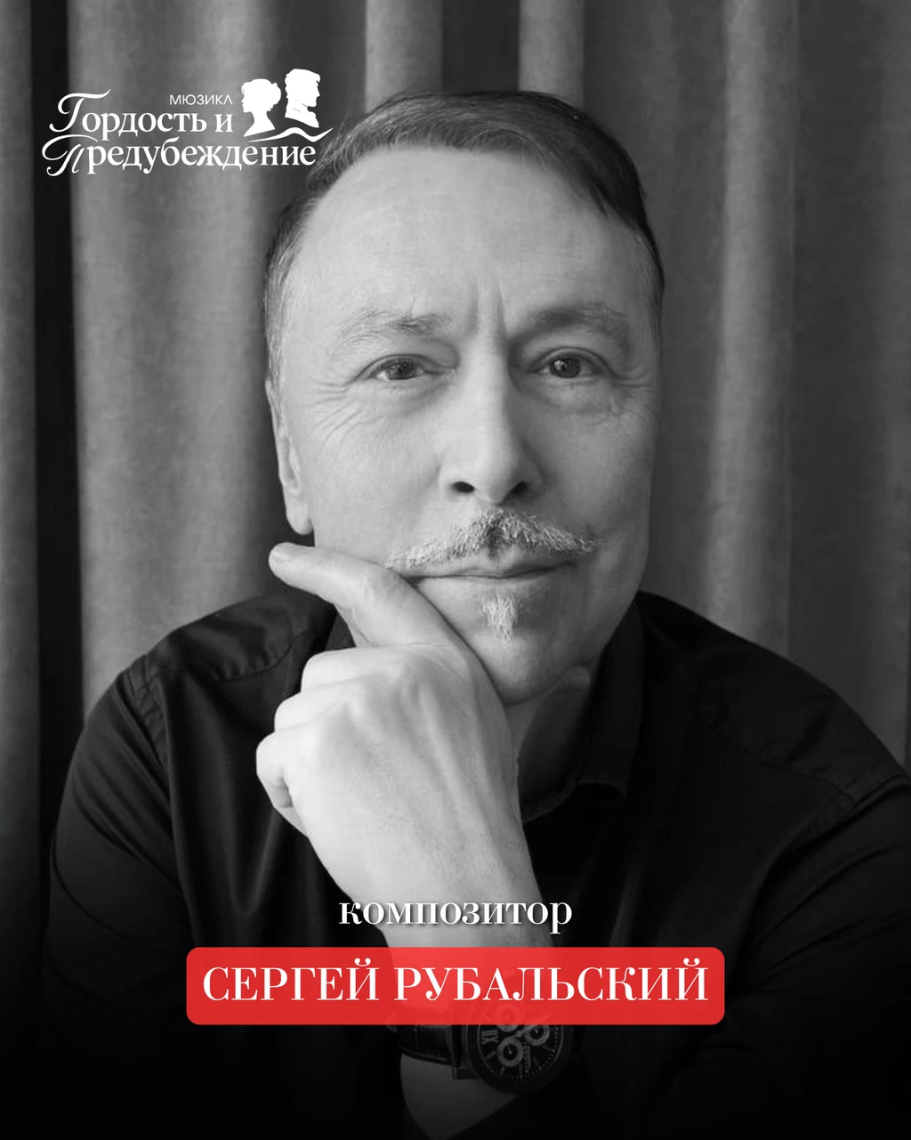 Сергей Рубальский